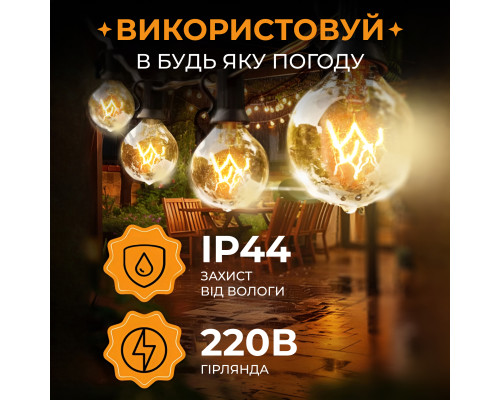 Ретро-гірлянда вулична 50 LED, G40, 15 м, жовтий