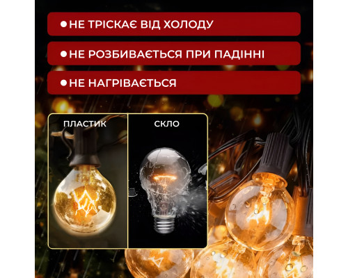 Ретро-гірлянда вулична 50 LED, G40, 15 м, жовтий