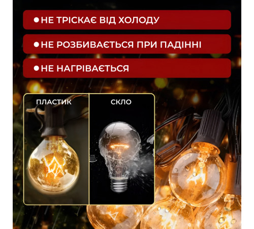 Ретро-гірлянда вулична 50 LED, G40, 15 м, жовтий