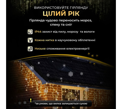 Гірлянда вулична Бахрома 200 LED, 12 м, від мережі, жовтий Гірлянда вулична Бахрома 200 LED, 12 м, від мережі, жовтий