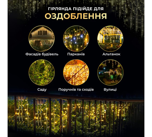 Гірлянда вулична Бахрома 200 LED, 12 м, від мережі, жовтий Гірлянда вулична Бахрома 200 LED, 12 м, від мережі, жовтий