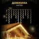 Гірлянда вулична Бахрома 200 LED, 12 м, від мережі, жовтий
