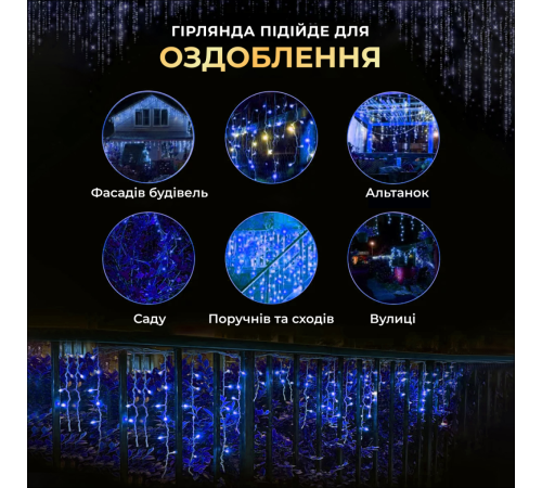 Гірлянда вулична Бахрома 200 LED, 12 м, від мережі, синій Гірлянда вулична Бахрома 200 LED, 12 м, від мережі, синій