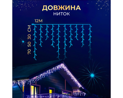 Гірлянда вулична Бахрома 200 LED, 12 м, від мережі, синій