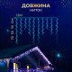 Гірлянда вулична Бахрома 200 LED, 12 м, від мережі, синій