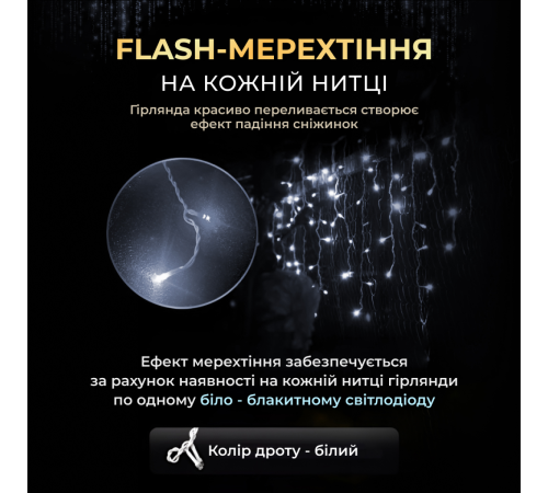 Гірлянда вулична Бахрома 200 LED, 12 м, від мережі, білий Гірлянда вулична Бахрома 200 LED, 12 м, від мережі, білий