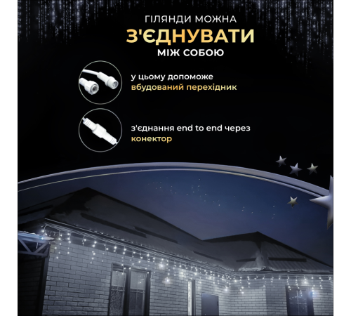 Гірлянда вулична Бахрома 200 LED, 12 м, від мережі, білий Гірлянда вулична Бахрома 200 LED, 12 м, від мережі, білий