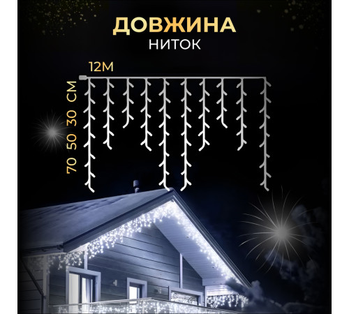 Гірлянда вулична Бахрома 200 LED, 12 м, від мережі, білий Гірлянда вулична Бахрома 200 LED, 12 м, від мережі, білий