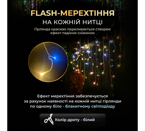 Гірлянда вулична Бахрома 200 LED, 12 м, від мережі, мультиколор Гірлянда вулична Бахрома 200 LED, 12 м, від мережі, мультиколор
