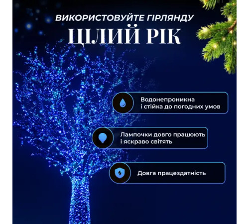 Гірлянда-нитка вулична Різдвяна фея 300 LED, 30 м, від мережі, білий кабель, синій