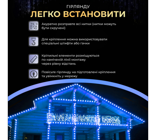 Гірлянда вулична Бахрома 200 LED, 12 м, чорний кабель, синій