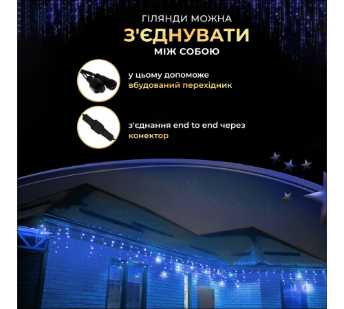 Гірлянда вулична Бахрома 200 LED, 12 м, чорний кабель, синій