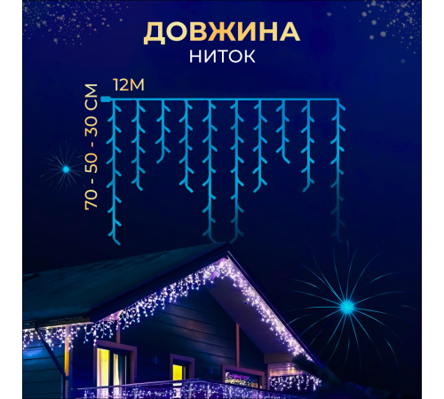 Гірлянда вулична Бахрома 200 LED, 12 м, чорний кабель, синій