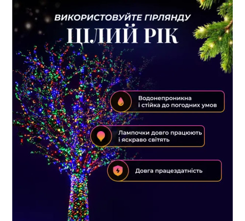 Гірлянда-нитка вулична Різдвяна фея 300 LED, 30 м, від мережі, білий кабель, мультиколор