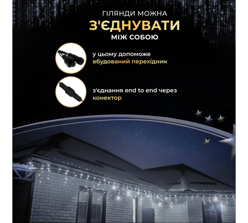 Гірлянда вулична Бахрома 200 LED, 12 м, чорний кабель, білий Гірлянда вулична Бахрома 200 LED, 12 м, чорний кабель, білий