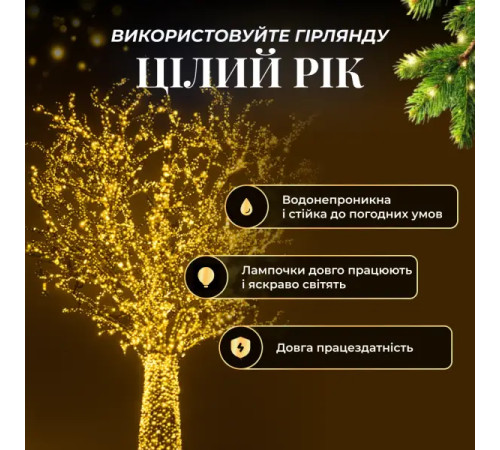 Гірлянда-нитка вулична Різдвяна фея 300 LED, 30 м, від мережі, чорний кабель, жовтий
