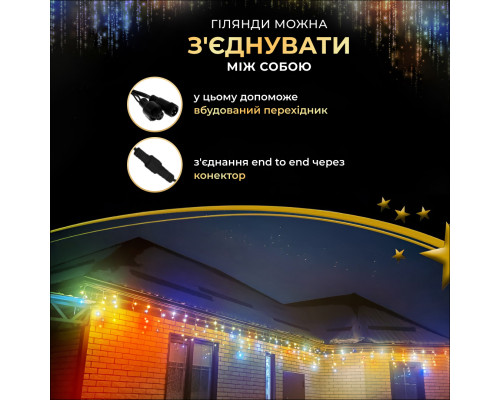 Гірлянда вулична Бахрома 200 LED, 12 м, чорний кабель, мультиколор