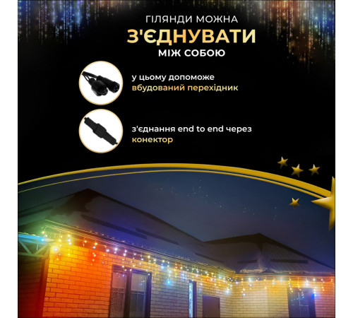 Гірлянда вулична Бахрома 200 LED, 12 м, чорний кабель, мультиколор Гірлянда вулична Бахрома 200 LED, 12 м, чорний кабель, мультиколор