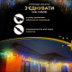 Гірлянда вулична Бахрома 200 LED, 12 м, чорний кабель, мультиколор