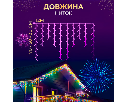 Гірлянда вулична Бахрома 200 LED, 12 м, чорний кабель, мультиколор