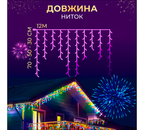 Гірлянда вулична Бахрома 200 LED, 12 м, чорний кабель, мультиколор Гірлянда вулична Бахрома 200 LED, 12 м, чорний кабель, мультиколор