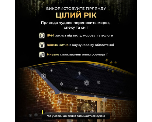 Гірлянда вулична Бахрома 200 LED, 12 м, чорний кабель, жовтий