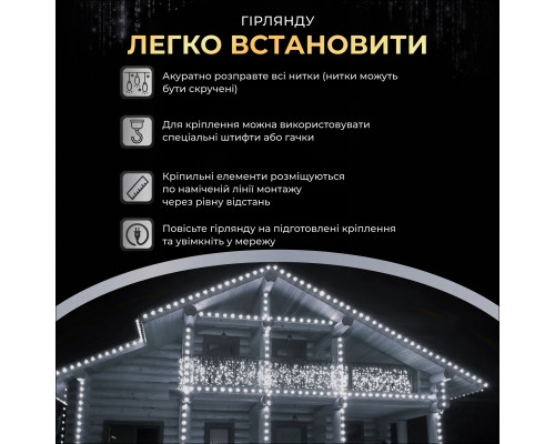 Гірлянда вулична Бахрома 1500 LED, 50 м, чорний кабель, білий