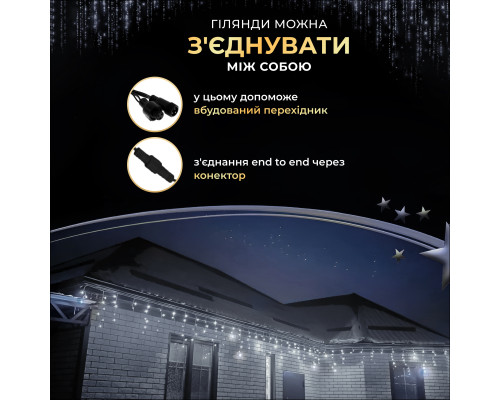 Гірлянда вулична Бахрома 1500 LED, 50 м, чорний кабель, білий