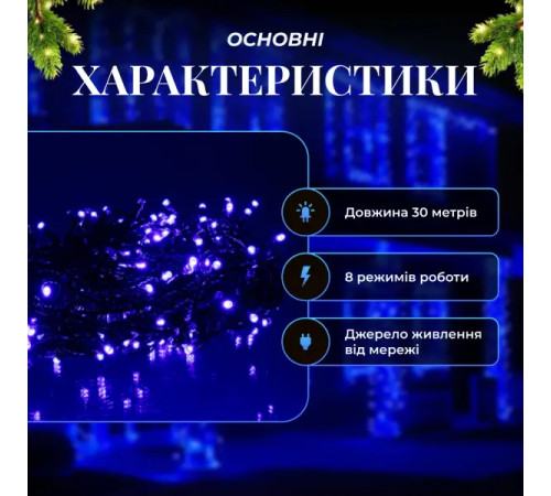 Гірлянда-нитка вулична Різдвяна фея 300 LED, 30 м, від мережі, чорний кабель, синій
