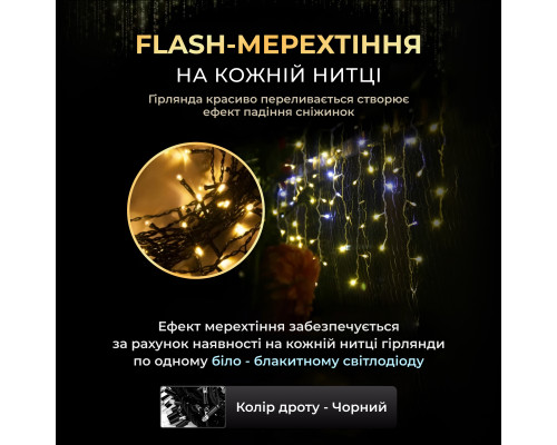 Гірлянда вулична Бахрома 1500 LED, 50 м, чорний кабель, жовтий