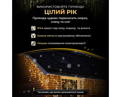 Гірлянда вулична Бахрома 1500 LED, 50 м, чорний кабель, жовтий