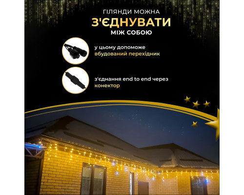 Гірлянда вулична Бахрома 1500 LED, 50 м, чорний кабель, жовтий