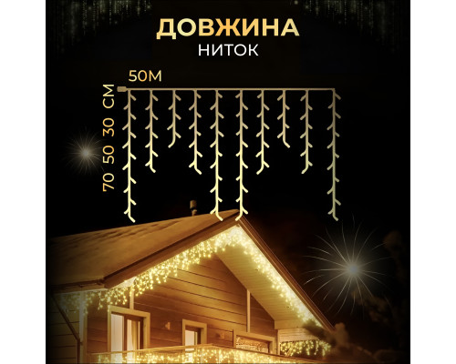 Гірлянда вулична Бахрома 1500 LED, 50 м, чорний кабель, жовтий