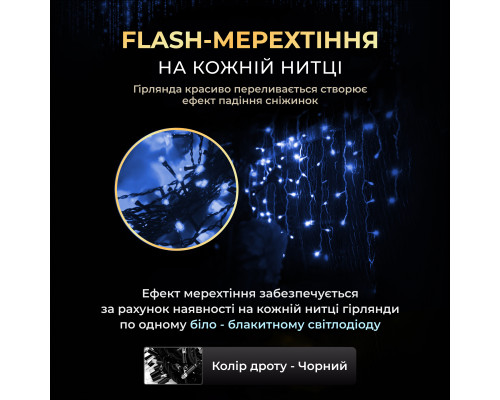 Гірлянда вулична Бахрома 1500 LED, 50 м, чорний кабель, синій