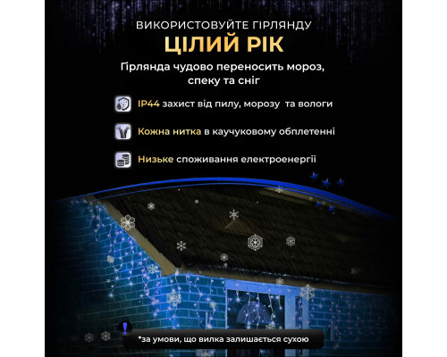 Гірлянда вулична Бахрома 1500 LED, 50 м, чорний кабель, синій