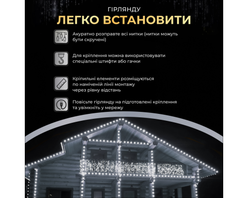 Гірлянда вулична Бахрома 280 LED, 20 м, від мережі, білий