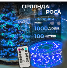 Гірлянда Роса нитка 1000 LED, 100 м, від мережі, синій