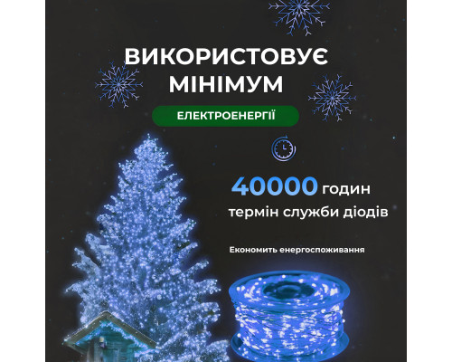 Гірлянда Роса нитка 1000 LED, 100 м, від мережі, синій