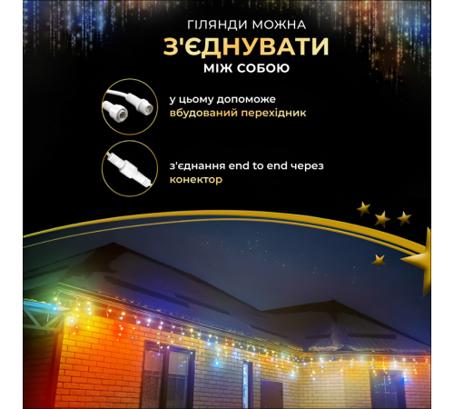 Гірлянда вулична Бахрома 280 LED, 20 м, від мережі, мультиколор