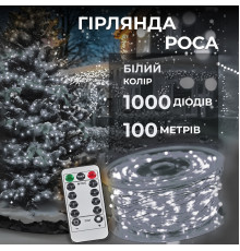 Гірлянда Роса нитка 1000 LED, 100 м, від мережі, білий