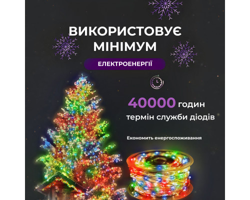 Гірлянда Роса нитка 1000 LED, 100 м, від мережі, мультиколор