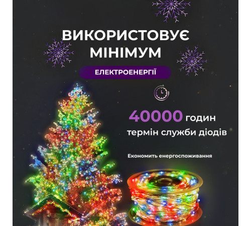 Гірлянда Роса нитка 1000 LED, 100 м, від мережі, мультиколор