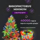 Гірлянда Роса нитка 1000 LED, 100 м, від мережі, мультиколор