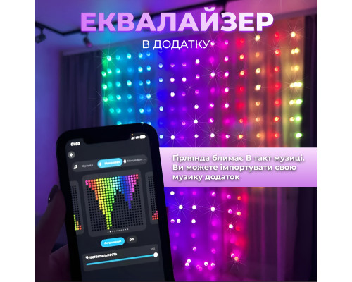 Смарт-гірлянда Штора 400 LED, 3*3 м, з керуванням зі смартфона, мультиколор