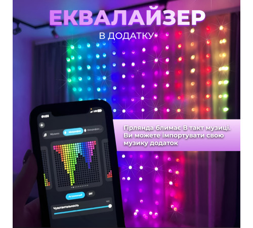 Смарт-гірлянда Штора 400 LED, 3*3 м, з керуванням зі смартфона, мультиколор