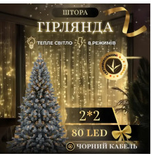 Гірлянда-штора 80 LED, 2х2 м, від мережі, білий кабель, жовтий