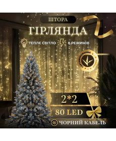 Гірлянда-штора 80 LED, 2х2 м, від мережі, білий кабель, жовтий