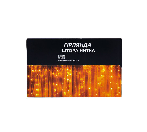 Гірлянда-штора 80 LED, 2х2 м, від мережі, білий кабель, жовтий