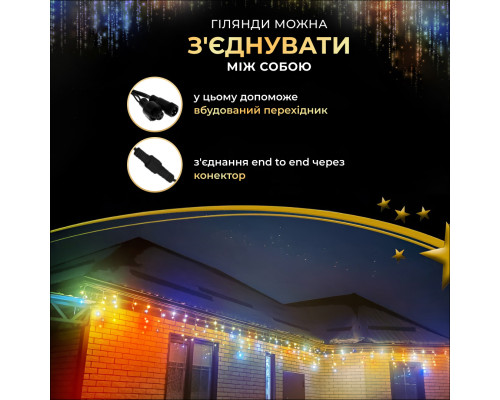 Гірлянда вулична Бахрома 280 LED, 20 м, чорний кабель, мультиколор