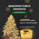 Гірлянда Роса нитка 1000 LED, 100 м, від мережі, жовтий